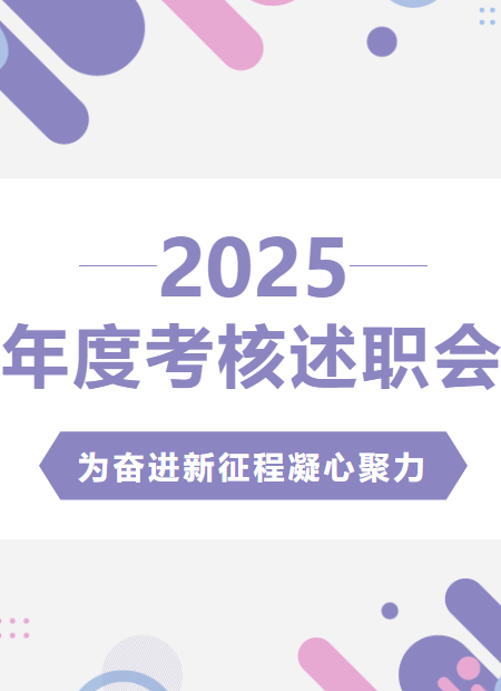 述职会公众号模板预览图
